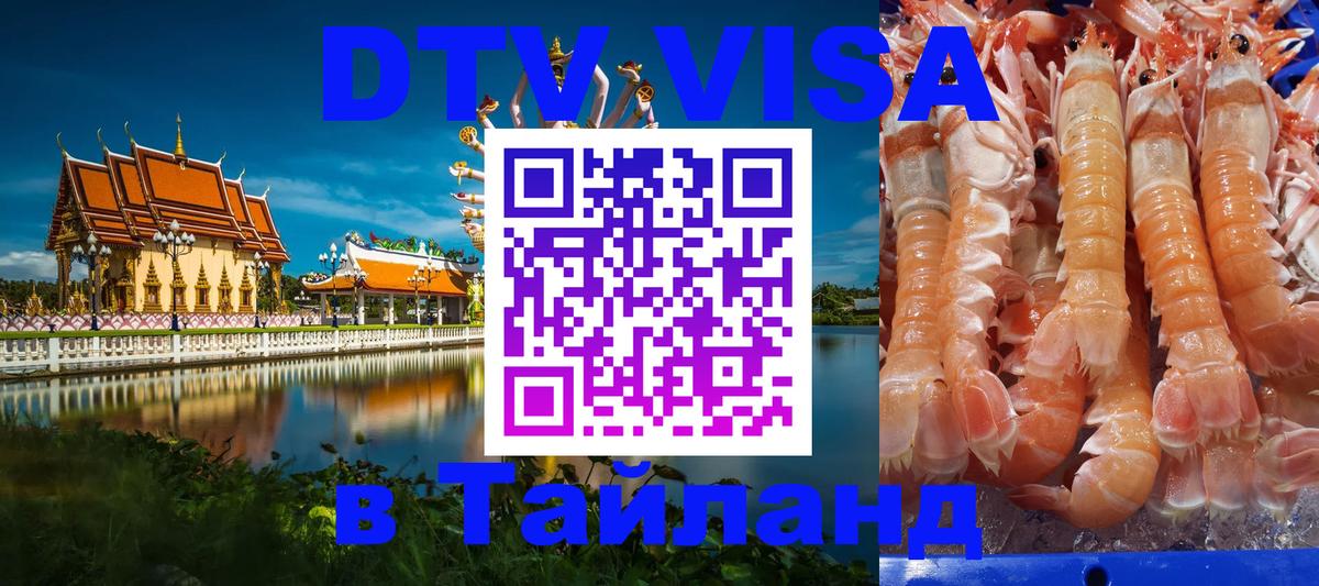 DTV Visa Thailand — прайс и условия, виза без дополнительных документов - 